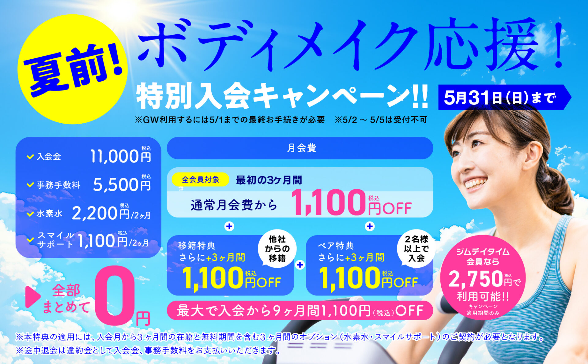 入会キャンペーン