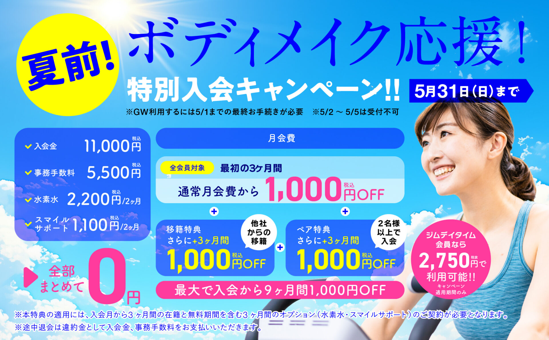 入会キャンペーン