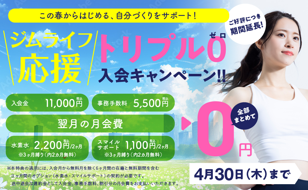 入会キャンペーン