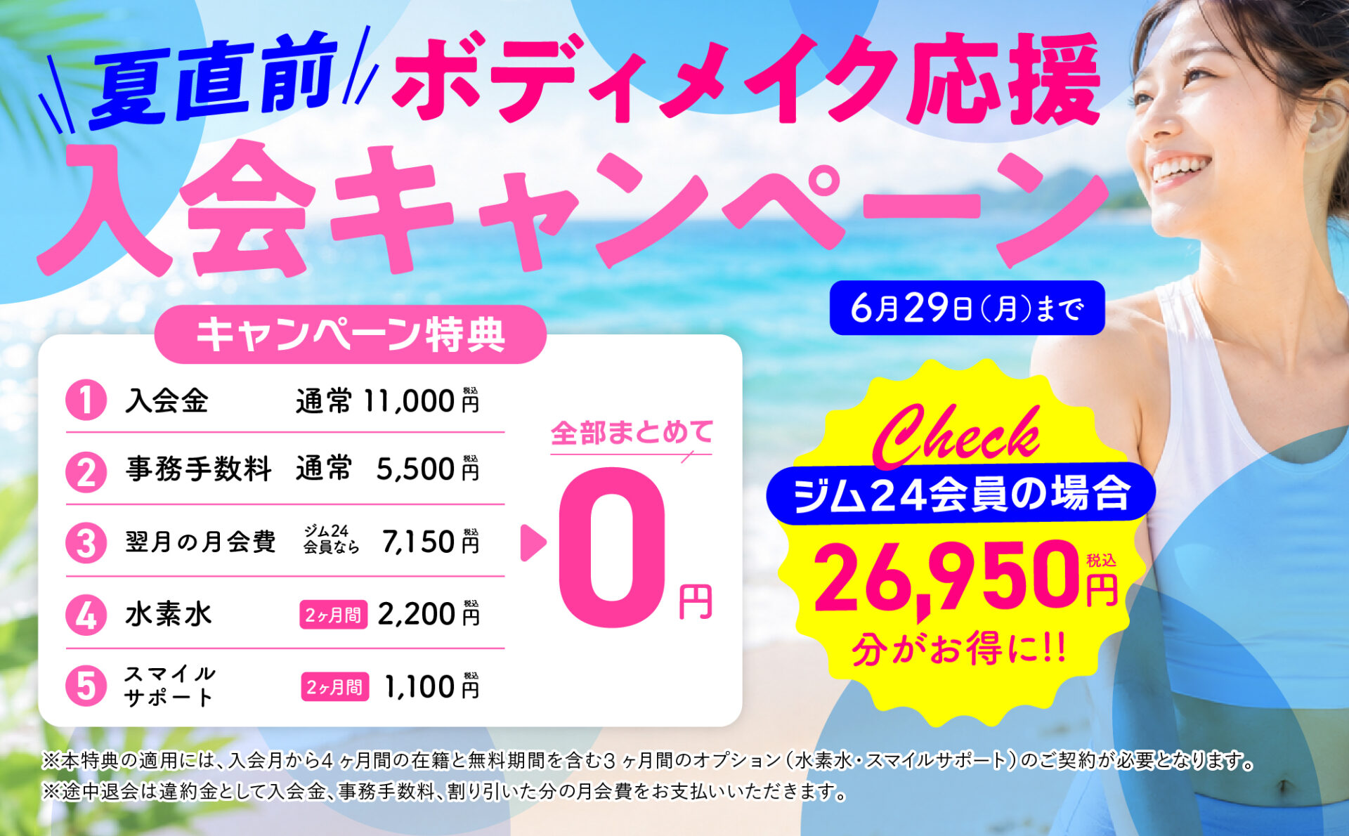 入会キャンペーン