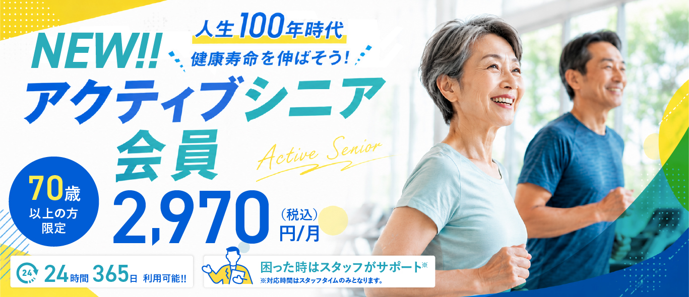アクティブシニア